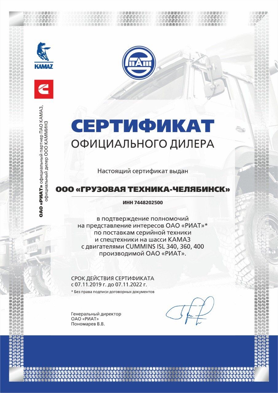 Сертификат ООО Риат (2020)