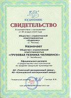 Сертификат ООО Кудесник (2019)